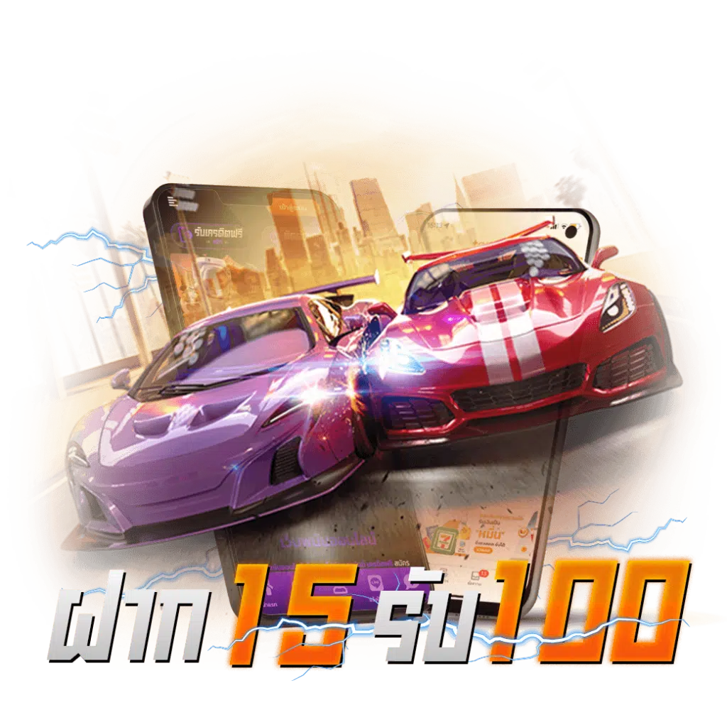 15 รับ 100