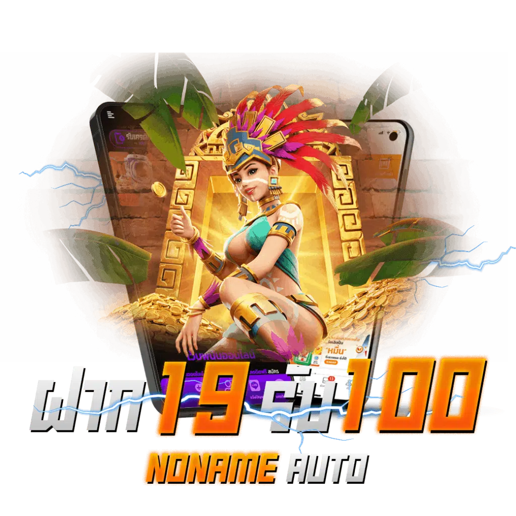 19 รับ 100