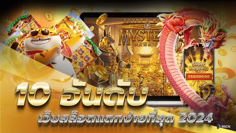 เปอร์เซ็นต์ สล็อต pg วันนี้ฟรี​