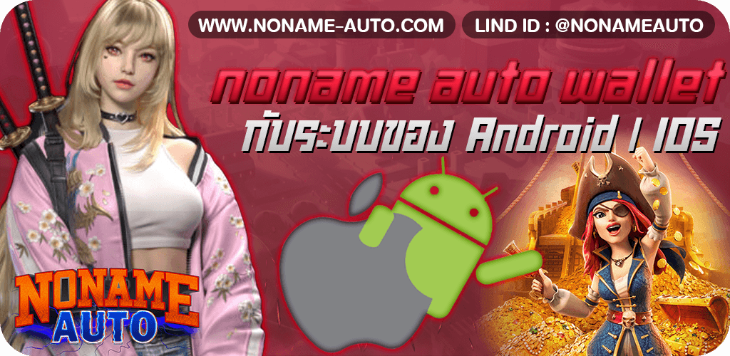 เว็บสล็อต noname 777