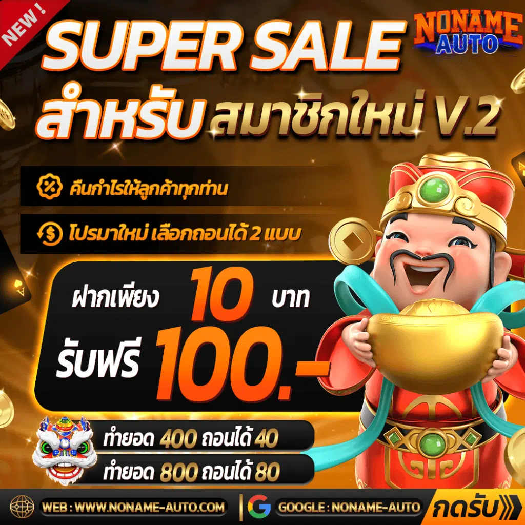 เว็บฝาก10รับ100ใหม่