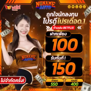 100รับ150