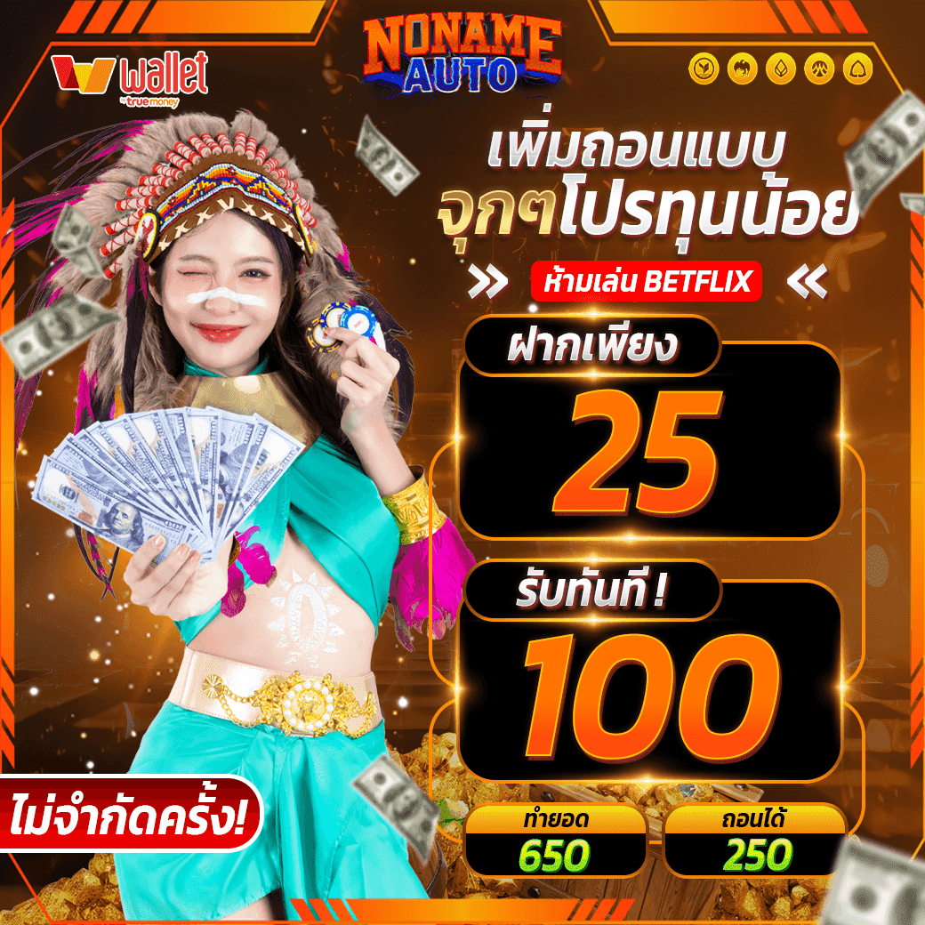เครดิตฟรี50