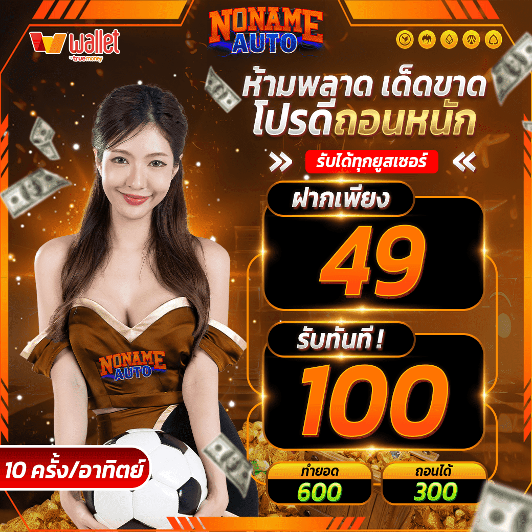 เครดิตฟรี50