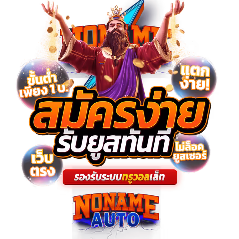 สมัครสล็อต Noname